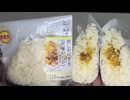 ローソンの沢庵おかかのだしおにぎりを食べました。　#ローソン #沢庵おかか #おにぎり  Japan convenience store food