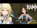 【陰陽】 原神をプレイしてみた　part259
