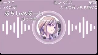【にゅう】あちしｖｓあーし「受賞さんが歌枠５位以内に入って本当うれしい　あちしだけ浮かなくてすむ笑」【ニコ生】