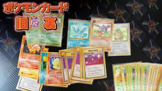 【旧裏ポケモンカード】カードの紹介していくよ【メルカリ】