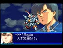 愚兄がスーパーロボット大戦Jを実況プレイ 第128話