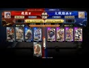 【英傑大戦】群雄伝メインのN単漫遊記　69『相手の心を折る孫桓』【百二十万石】