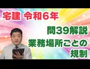 令和06年　問39（令和８年受験用）