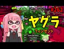 エイムを失っても相手を倒しまくれるブキが楽しすぎるｗ【スプラトゥーン3/VOICEROID実況/フィンセント】