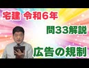 令和06年　問33（令和８年受験用）