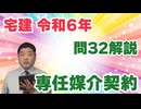 令和06年　問32（令和８年受験用）