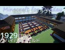 毎日マインクラフト - Day1929 和風拠点城内に迎賓館を作る6