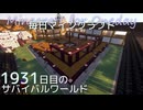 毎日マインクラフト - Day1931 和風拠点城内に迎賓館を作る8
