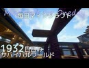 毎日マインクラフト - Day1932 和風拠点城内に迎賓館を作る9