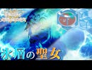 【FGO奏章Ⅳ】#22 ジャンヌ・ダルクの罪【第19歌前半】【人類裁決法廷 トリニティ･メタトロニオス】