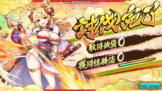 あやかしランブル! 降魔の戦場EXTREME LV8 2025.5