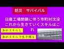 日産工場閉鎖に伴う市町村沈没　これから生きていくスキルはこれ　日産が国内工場の閉鎖検討　神奈川の2つも対象か　切り離せない関係の町…追浜で動揺
