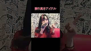 【にゃぴ】誇り高きアイドル/HoneyWorks カラオケ shorts 2025/1/3【ニコ生切り抜き】