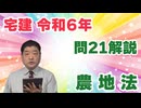 令和06年　問21（令和８年受験用）