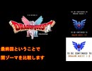 【HD-2D版DQ3】ドラクエ3の歴史を振り返りつつプレイ　part final【ゆっくり実況】