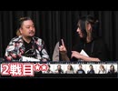 人狼最大トーナメントseason11 #05 4/6