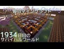 毎日マインクラフト - Day1934 和風拠点城内に迎賓館を作る11