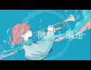 微熱と風速 (feat. No Copyright Girl ) /Synthesizer V AI Megpoid 【GUMI】
