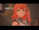 【ユミアのアトリエ】アトリエシリーズ初心者の初見実況プレイ＃8【VOICEROID実況プレイ】