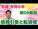 令和06年　問09（令和８年受験用）