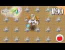 【実況】ルーンファクトリー4スペシャルを遊ぶいも【#90】