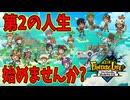 新たな世界で生活できる神ゲー【ファンタジーライフｉ】#1