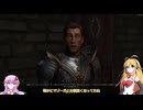 【Oblivion Remastered】リマスターの世界をかけるゆかりさん Part24 【VoiceRoid実況】