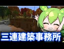 【Voicevox実況動画】ずんだ村を作ろう！2【Minecolonies】