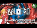 【Balatro】ポーカー×ローグライクの異色なカードゲームをお試しプレイ【ゆっくり単発実況】