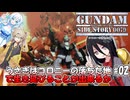 【機動戦士ガンダム外伝 コロニーの落ちた地で…】うさぎはコロニーの落ちた地で生き延びることが出来るか#02【VOICEVOX実況:中国うさぎ:WhiteCUL:春日部つむぎ】【レトロゲーム】