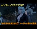 ゼノブレイドクロスDE　キズナクエスト　このミラの大地でね①　マードレス絆４で受注　＃９２２　【XenobladeX Definitive Edition】