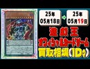 《6枚》遊戯王 買取相場(1日)｜05月18日～05月19日 ＜200円以上騰落＞ #遊戯王OCG
