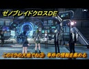 ゼノブレイドクロスDE　キズナクエスト　このミラの大地でね③　事件の情報を集める　＃９２４　【XenobladeX Definitive Edition】