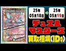 《9枚》デュエマ 買取相場(1日)｜05月18日～05月19日 ＜200円以上騰落＞ #デュエルマスターズ