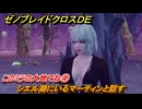 ゼノブレイドクロスDE　キズナクエスト　このミラの大地でね④　シエル湖にいるマーティンと話す　＃９２５　【XenobladeX Definitive Edition】