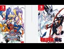 [実況] 「ブレイブルー・セントラルフィクション／キルラキル（NS）」2作品体験版初見プレイ！（スマホ撮影）