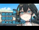 後輩のモカちゃんに他の女子の告白はダメと言われた件…【ヤンデレ劇場】