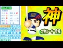 【神回】 #3 イチロー転生キター！！超豪華FA選手を全員ゲットで最強チーム既に完成！？【ゆっくり実況 パワプロ2025 大正義ペナント】
