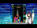 【VOICEROID実況】東北きりたんの毎日テト１チャレンジw 1163日目【テトリス99】
