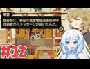 Laika:Aged through bloodやるよ　Part12　【VOICEVOX実況プレイ】