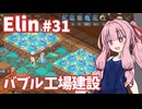 【Elin】パーフェクトキュートあかね Part31