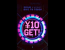 サントリー　ゾーン　ZONE  iTunes Amazon PayPay google ギフトカード　抽選