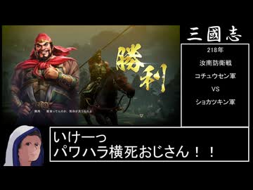 【三國志8 REMAKE】スーパー匈奴ワールド その19
