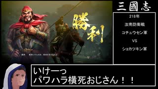 【三國志8 REMAKE】スーパー匈奴ワールド その19