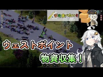 【Project_Zomboid:Build4１】紲星あかりは沢山食べたい！part２２