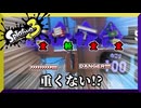 やたら重い　【スプラトゥーン3】