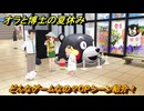 クレヨンしんちゃん『オラと博士の夏休み』　どんなゲームなの？OPシーン紹介！　＃１　〜おわらない七日間の旅〜