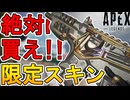 絶対買え！史上最強の超激レアスキン！ヘムロック「ジェントルマンポーラー」が神過ぎる！【再販】【コレクションイベント】【スーパーレジェンド】【リーク】【APEX LEGENDS/エーペックスレジェンズ】