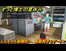 クレヨンしんちゃん『オラと博士の夏休み』　黒髪美子登場！　しんちゃん新聞社へ　黒髪美子とデート？　＃５　〜おわらない七日間の旅〜