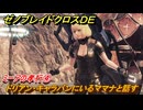 ゼノブレイドクロスDE　キズナクエスト　ミーアの孝行④　ドリアン・キャラバンにいるママナと話す　＃９３０　【XenobladeX Definitive Edition】